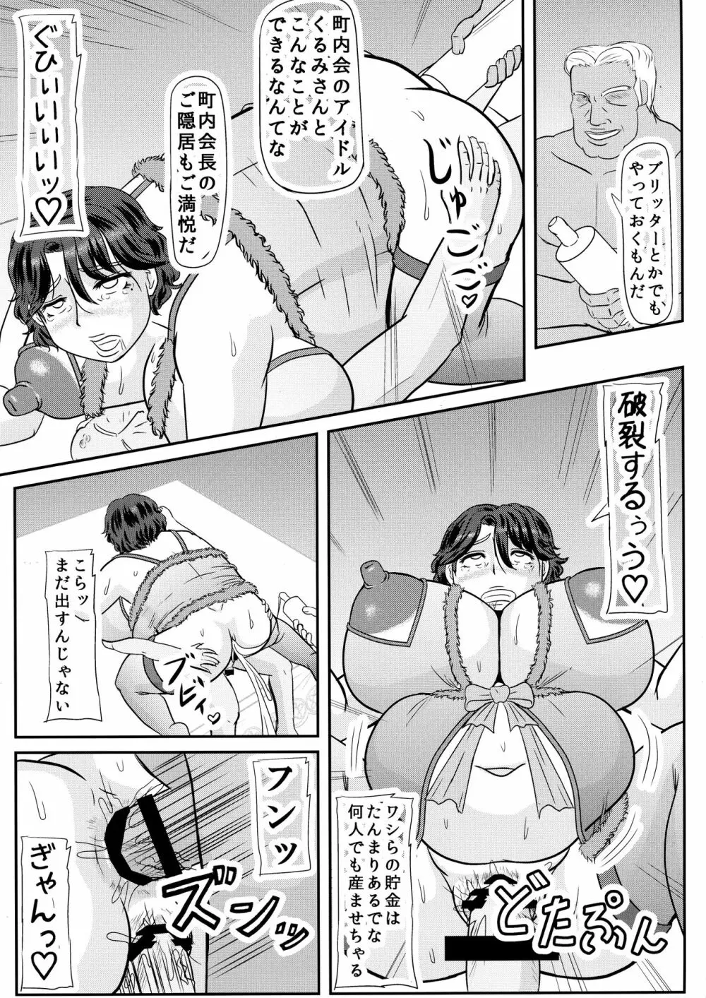 明日葉さんちの寝取られ妊婦ママ - page21