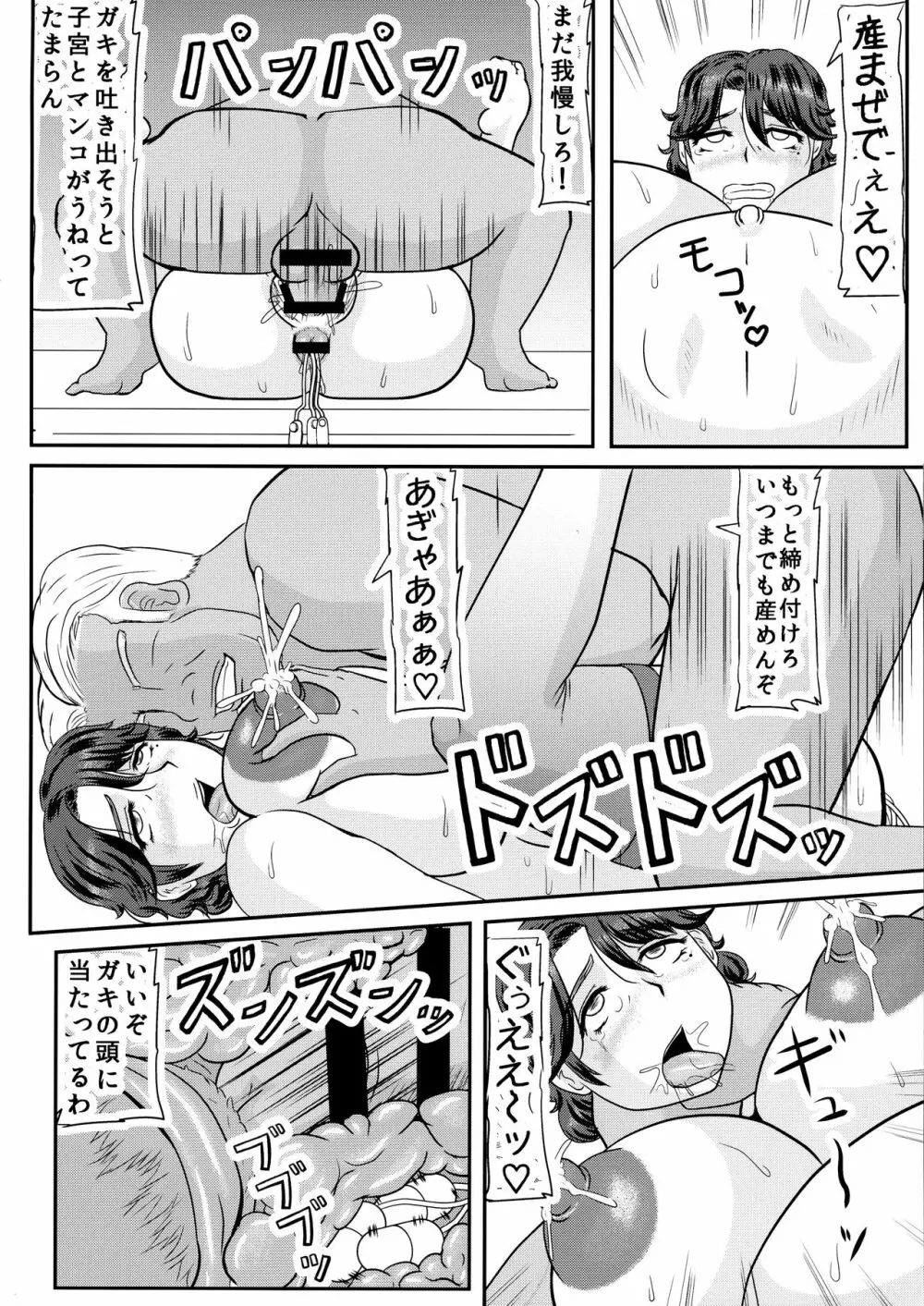 明日葉さんちの寝取られ妊婦ママ - page24