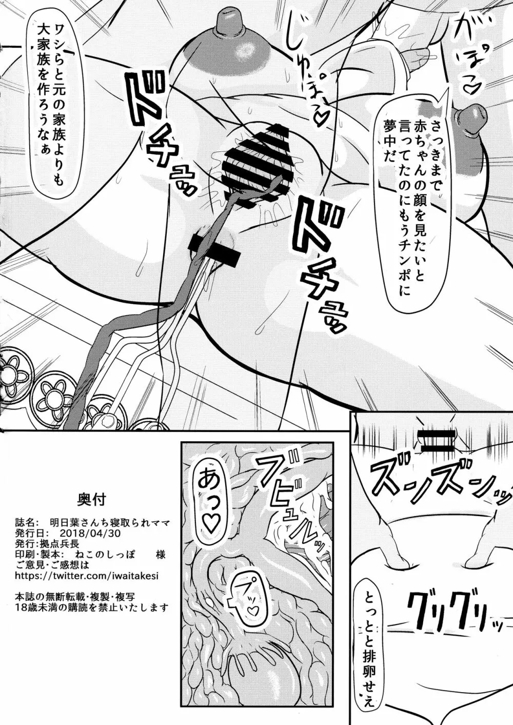 明日葉さんちの寝取られ妊婦ママ - page26