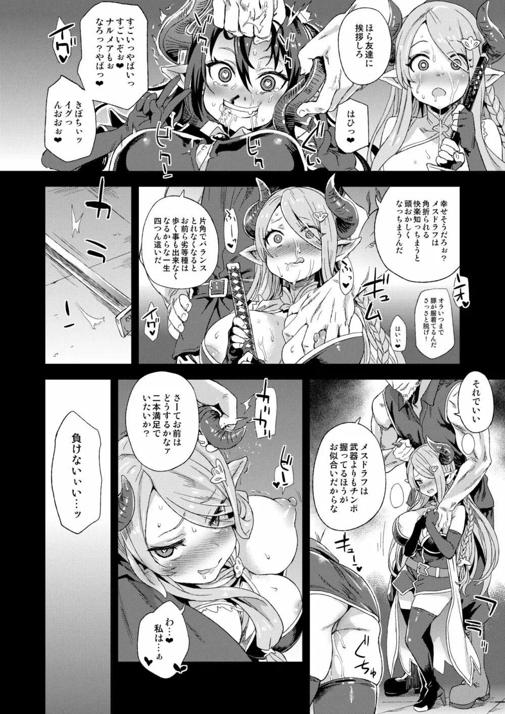 VictimGirls25 デカ乳低身長種族♀の角を折る話 - page11