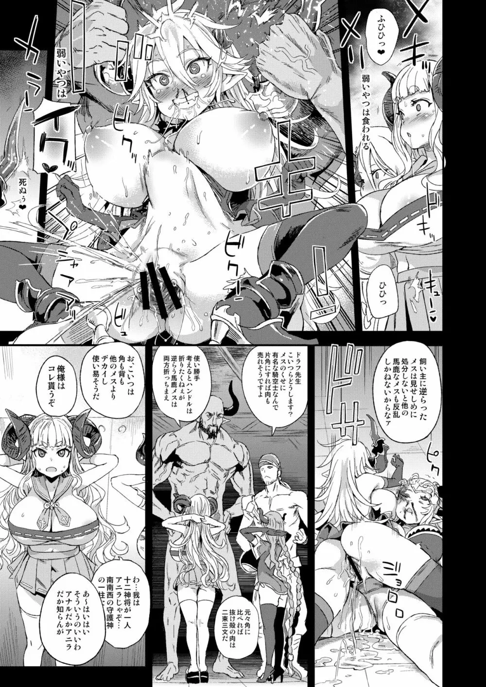 VictimGirls25 デカ乳低身長種族♀の角を折る話 - page14