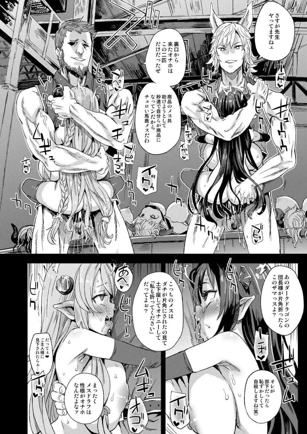 VictimGirls25 デカ乳低身長種族♀の角を折る話 - page19