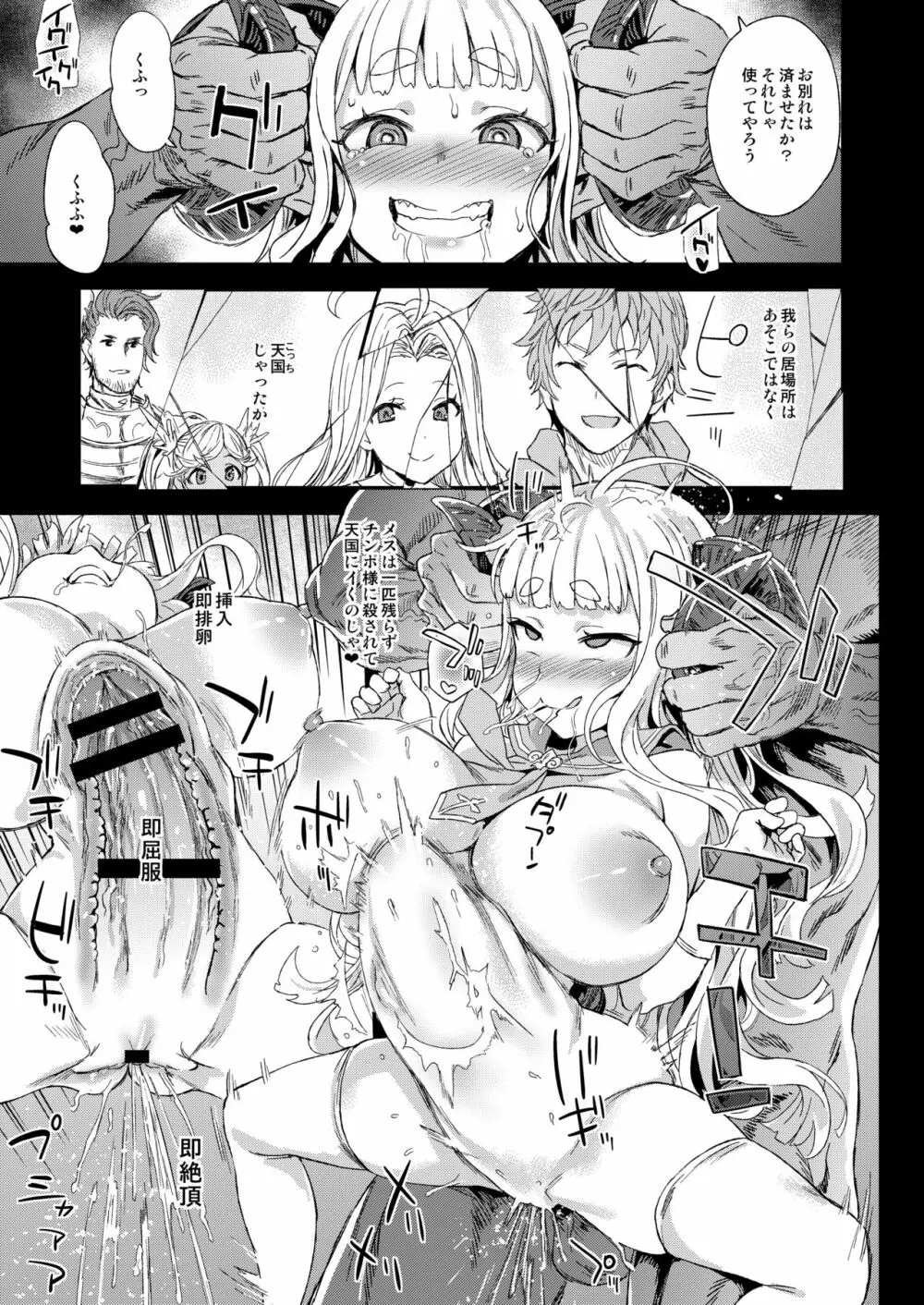 VictimGirls25 デカ乳低身長種族♀の角を折る話 - page20