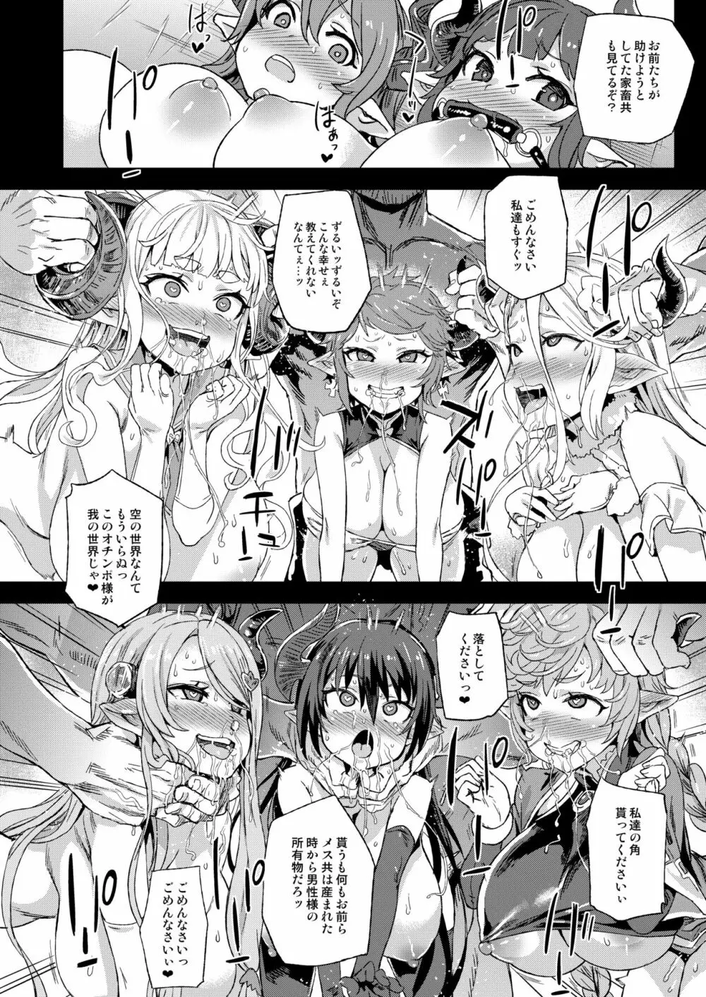 VictimGirls25 デカ乳低身長種族♀の角を折る話 - page23