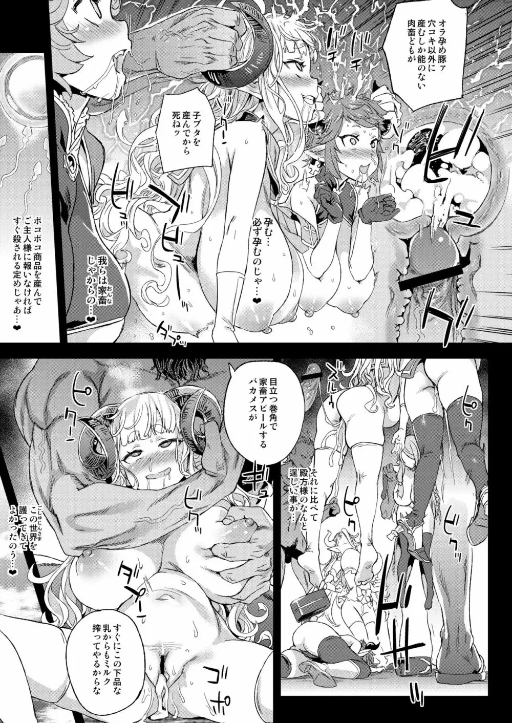 VictimGirls25 デカ乳低身長種族♀の角を折る話 - page24