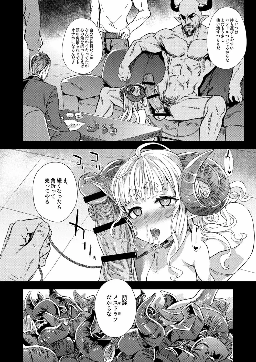 VictimGirls25 デカ乳低身長種族♀の角を折る話 - page29