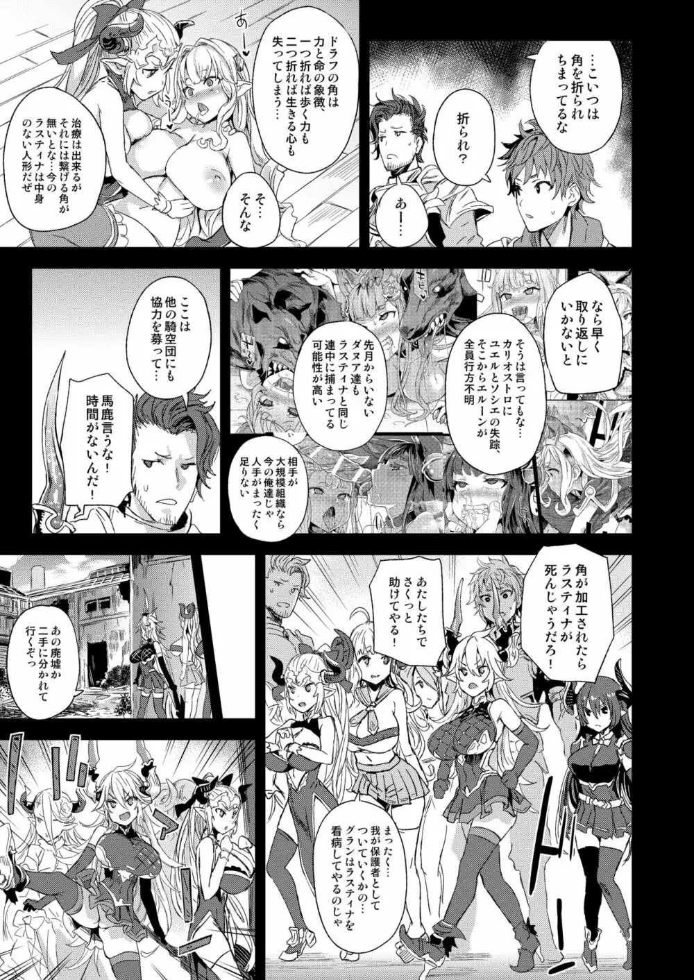 VictimGirls25 デカ乳低身長種族♀の角を折る話 - page4