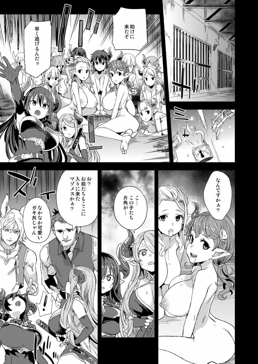 VictimGirls25 デカ乳低身長種族♀の角を折る話 - page6