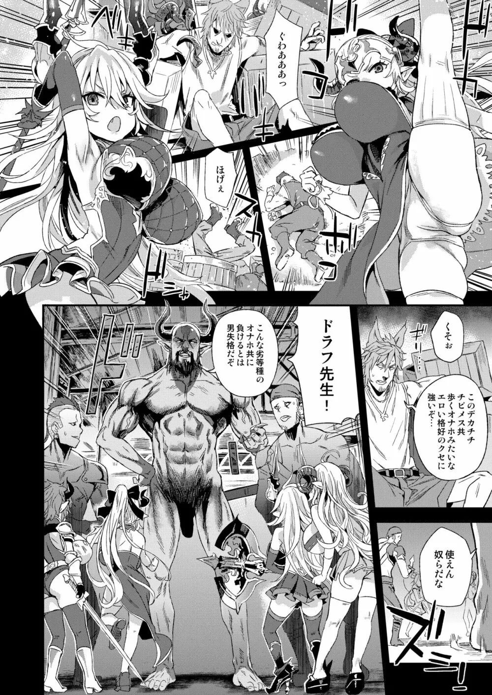 VictimGirls25 デカ乳低身長種族♀の角を折る話 - page7