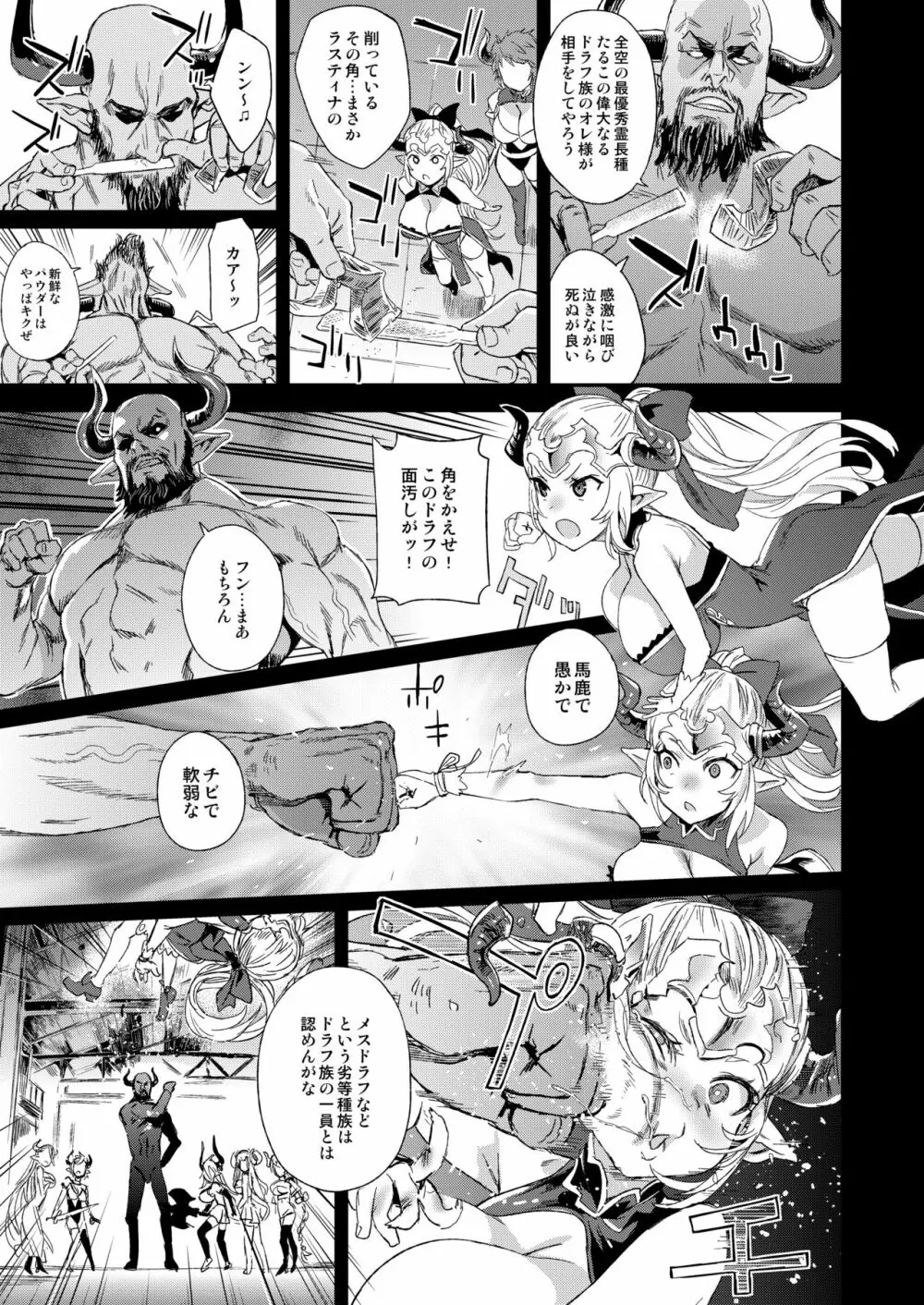 VictimGirls25 デカ乳低身長種族♀の角を折る話 - page8