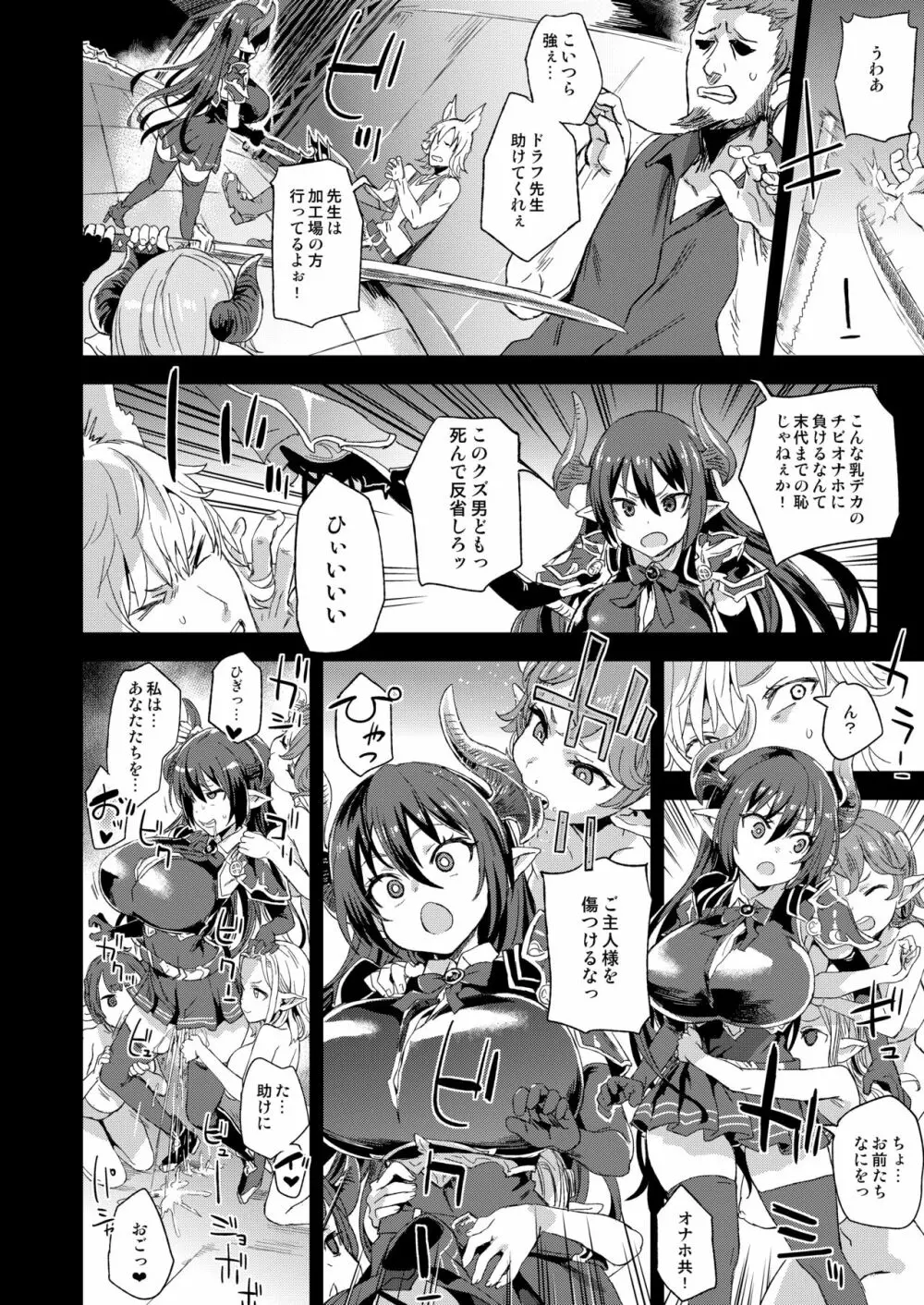 VictimGirls25 デカ乳低身長種族♀の角を折る話 - page9