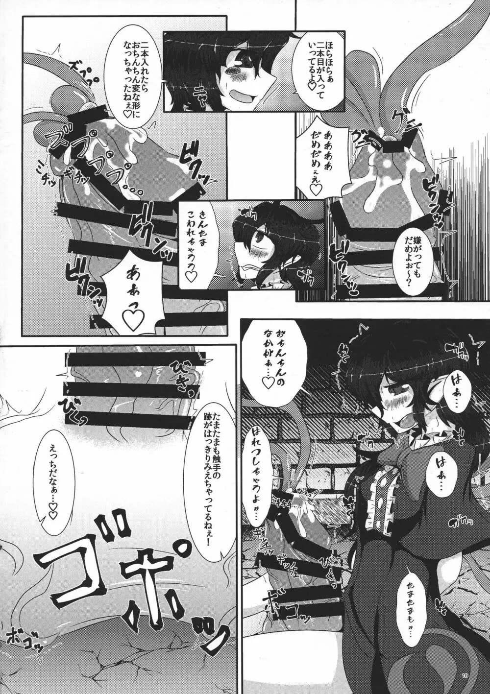 御仕置き - page12