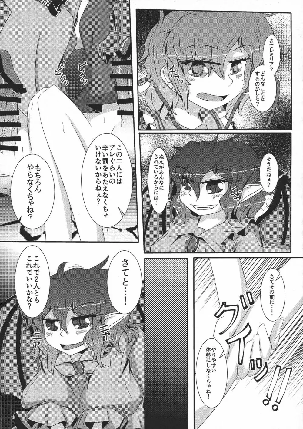 御仕置き - page17