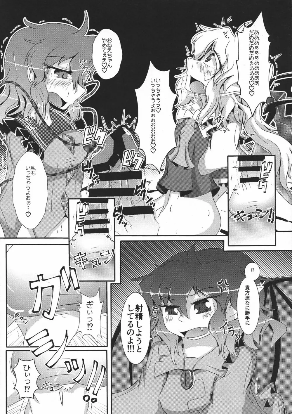 御仕置き - page22