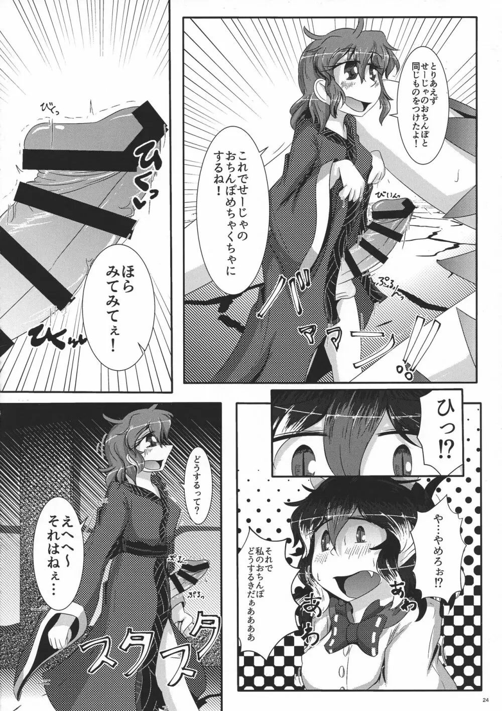 御仕置き - page26