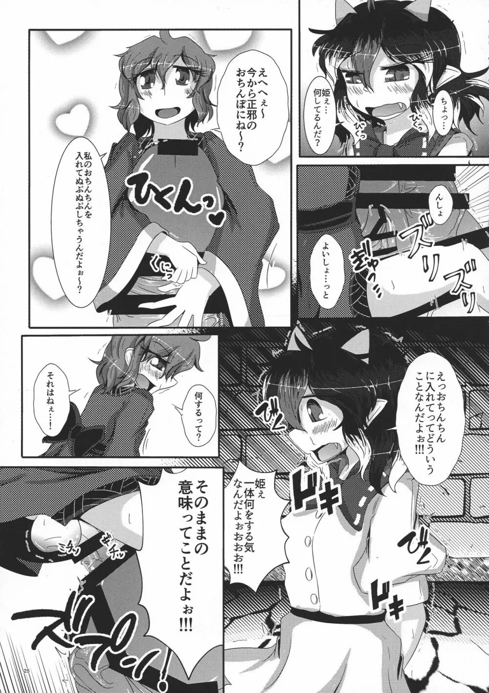 御仕置き - page27