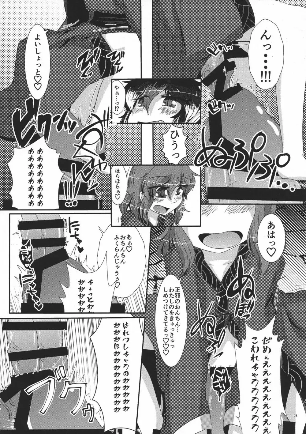 御仕置き - page28