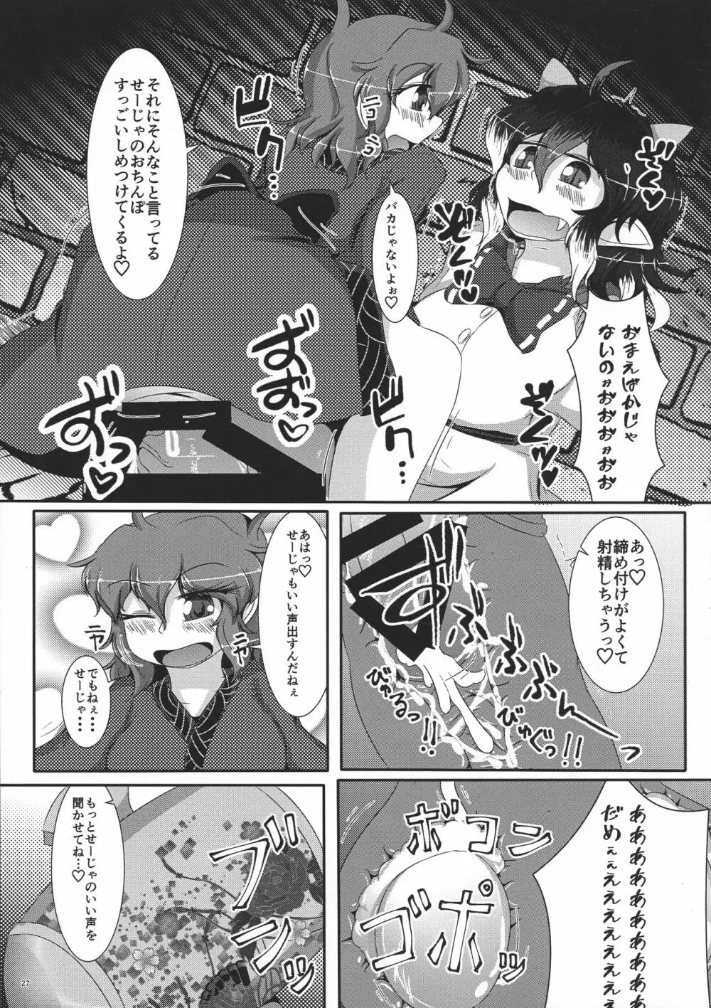 御仕置き - page29