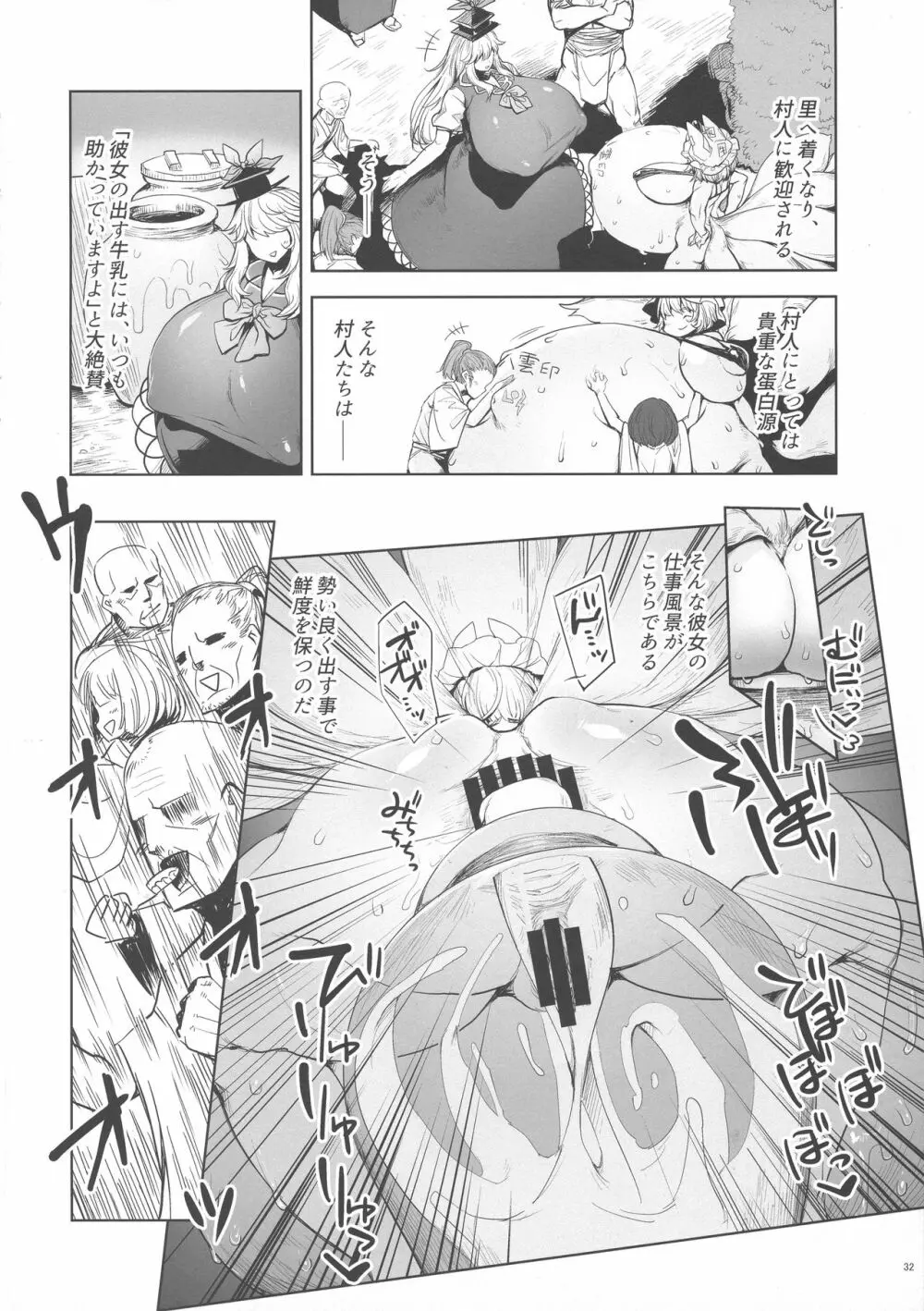 八雲藍と仲間たちvs牛乳浣腸 - page32