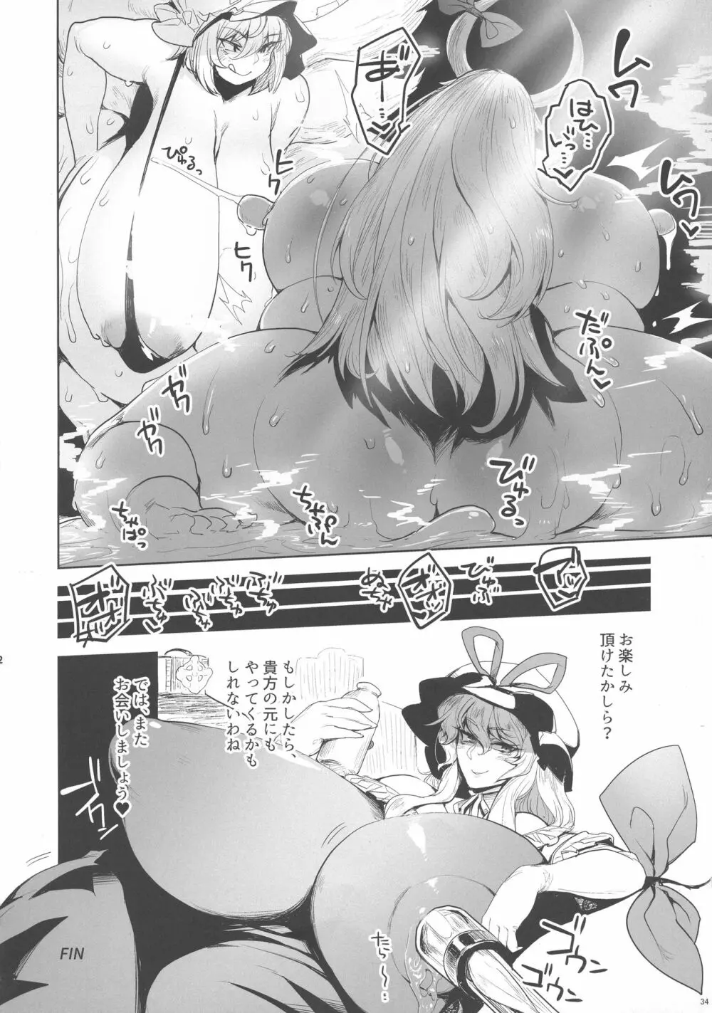 八雲藍と仲間たちvs牛乳浣腸 - page34