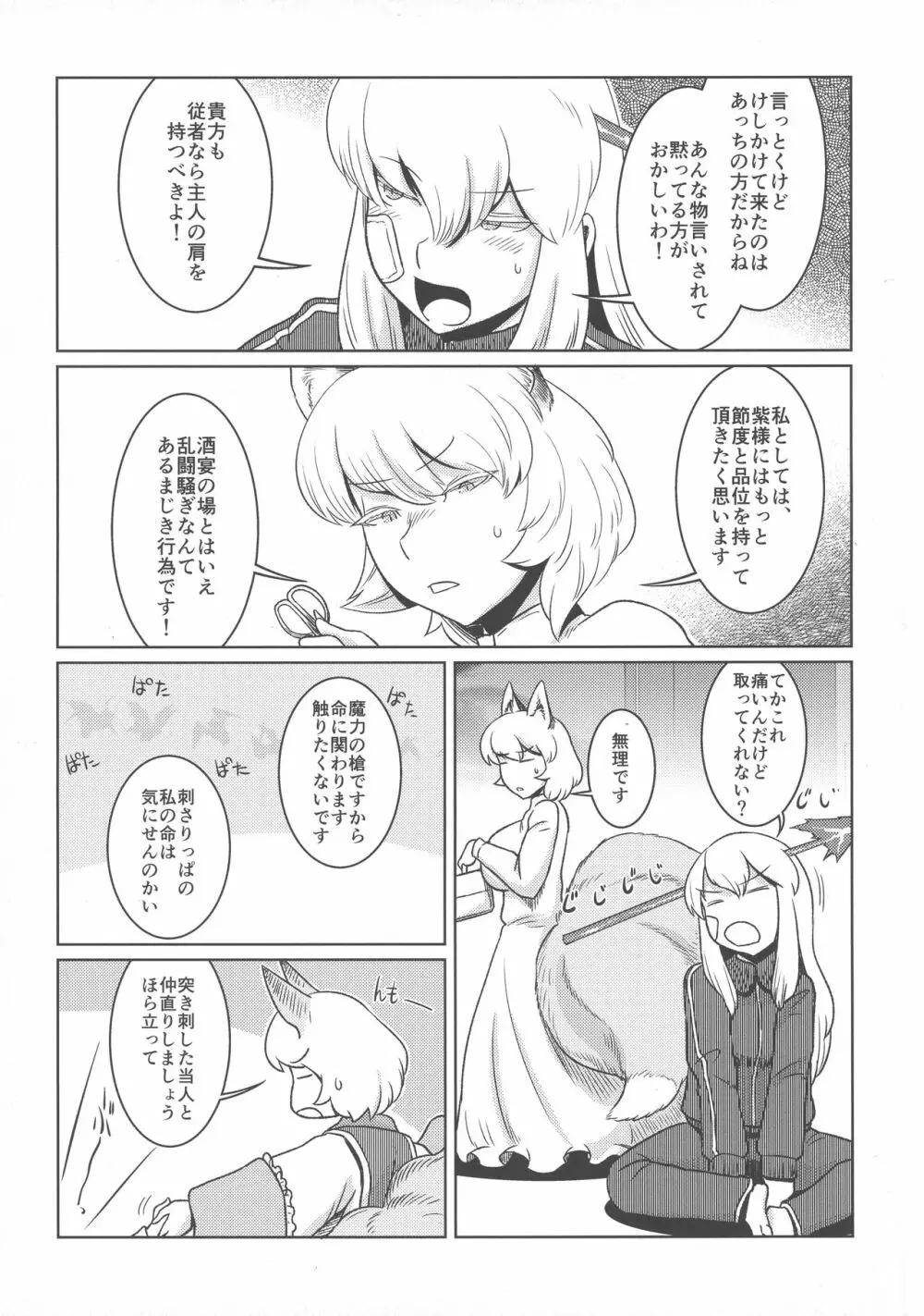 八雲藍と仲間たちvs牛乳浣腸 - page5