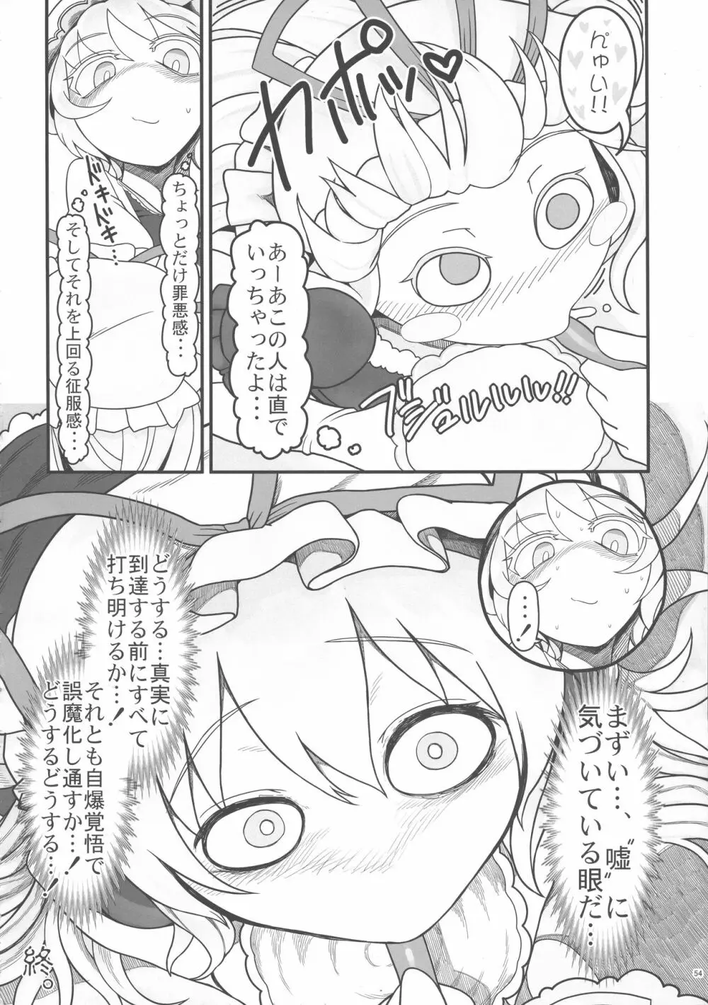 八雲藍と仲間たちvs牛乳浣腸 - page54