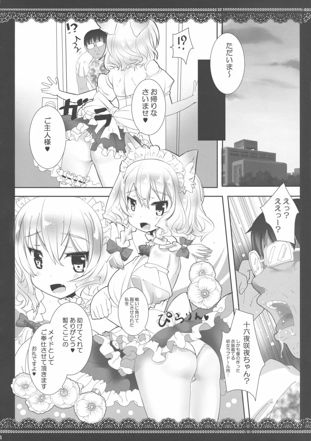 おぢさんが子猫咲にゃんを拾いました♥ - page3