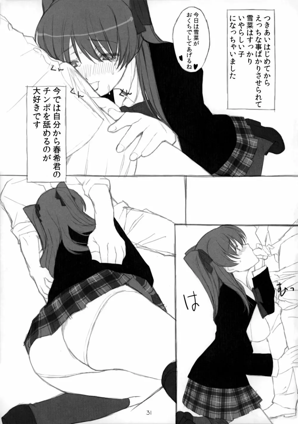 雪のように降りしきる彼女の為に - page23