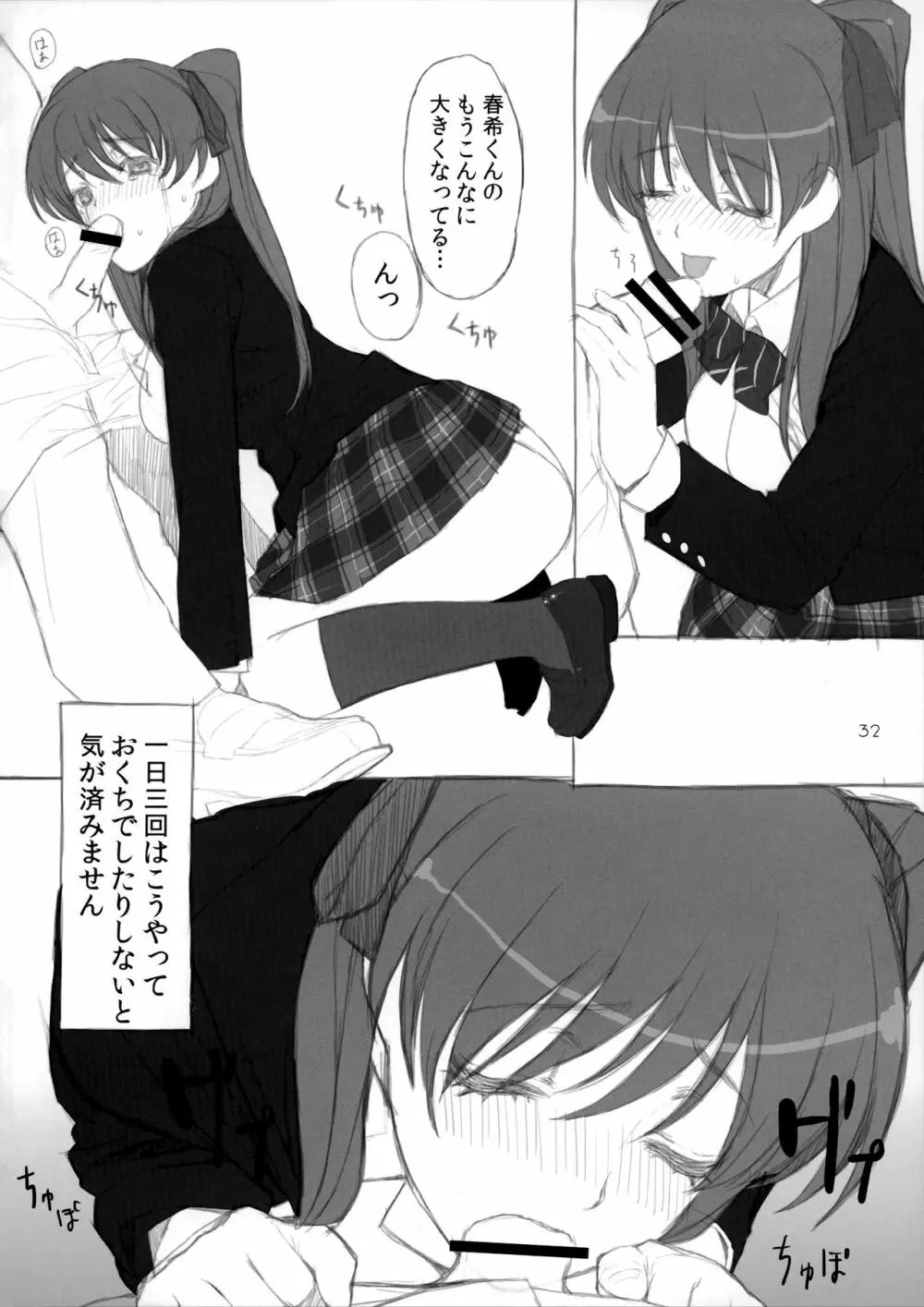 雪のように降りしきる彼女の為に - page24