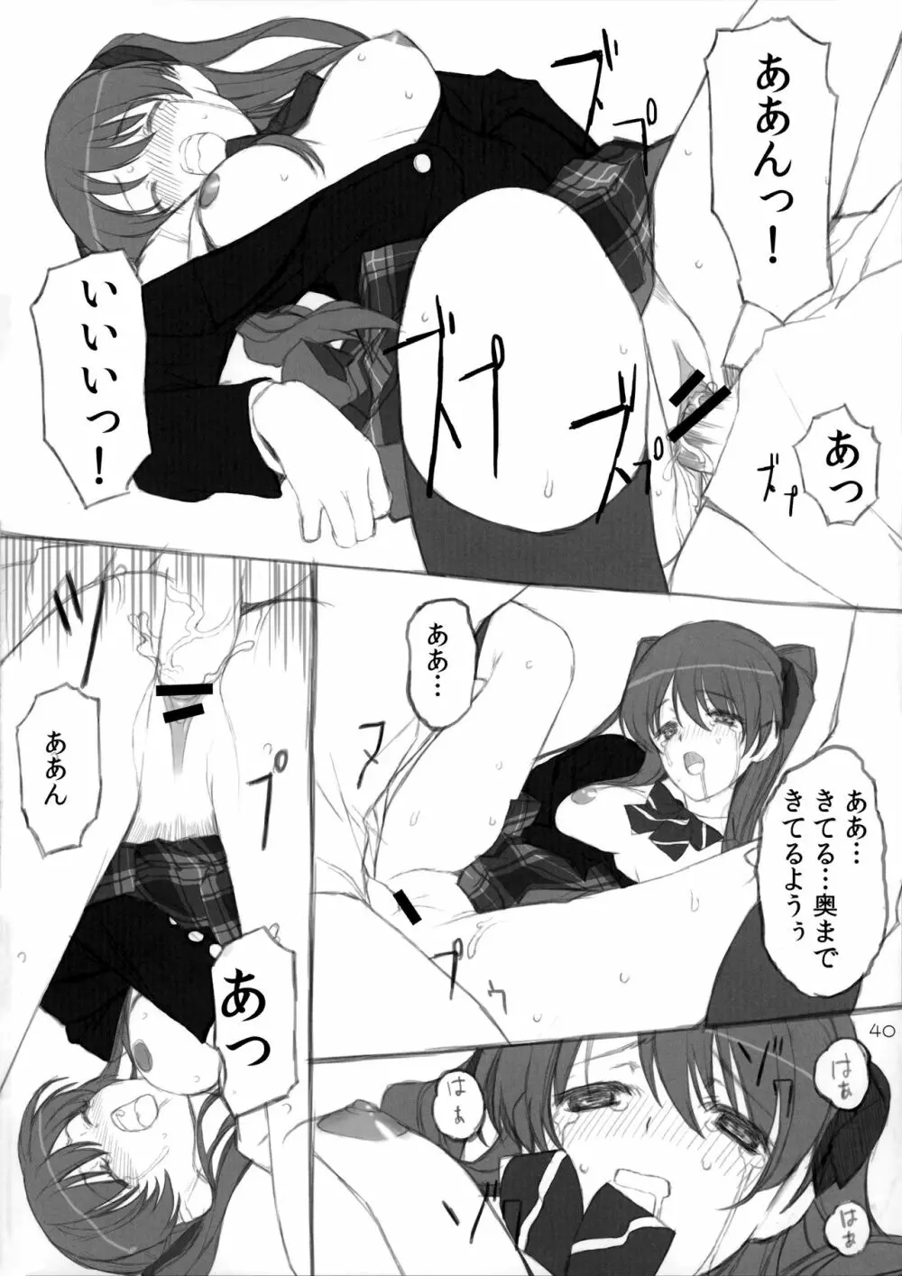 雪のように降りしきる彼女の為に - page32