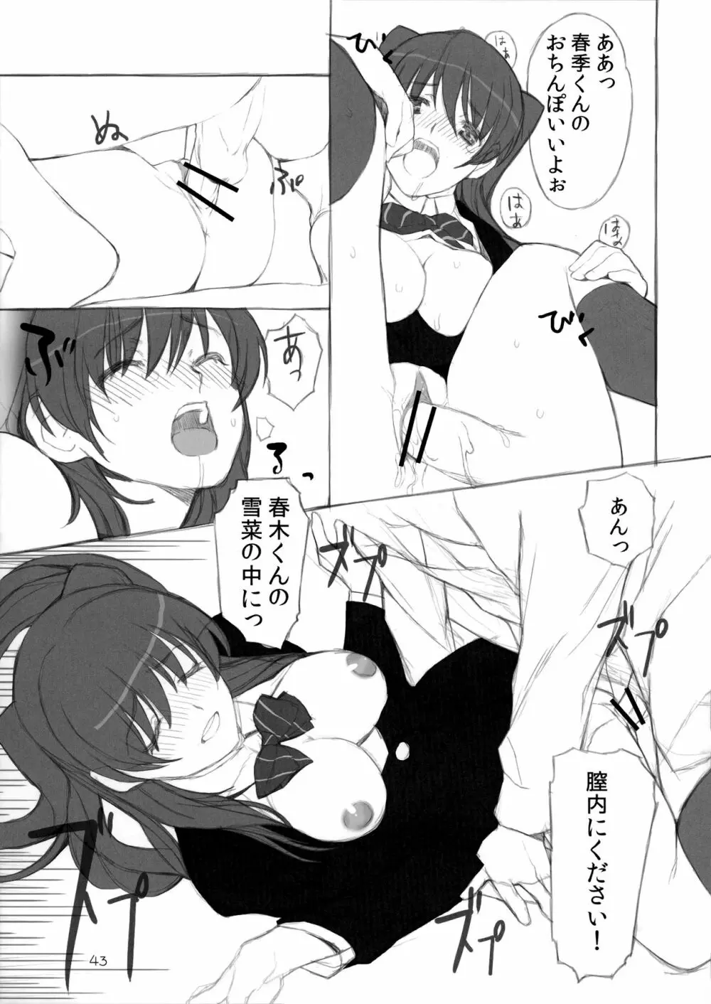 雪のように降りしきる彼女の為に - page35