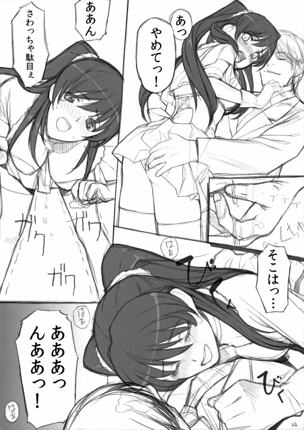 雪のように降りしきる彼女の為に - page9