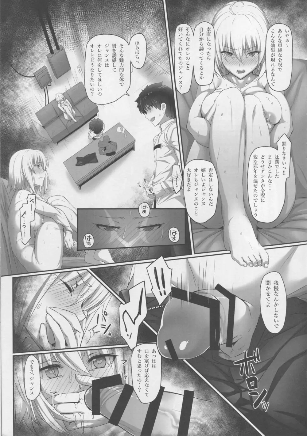 ジャンヌ・オルタの下心 - page5