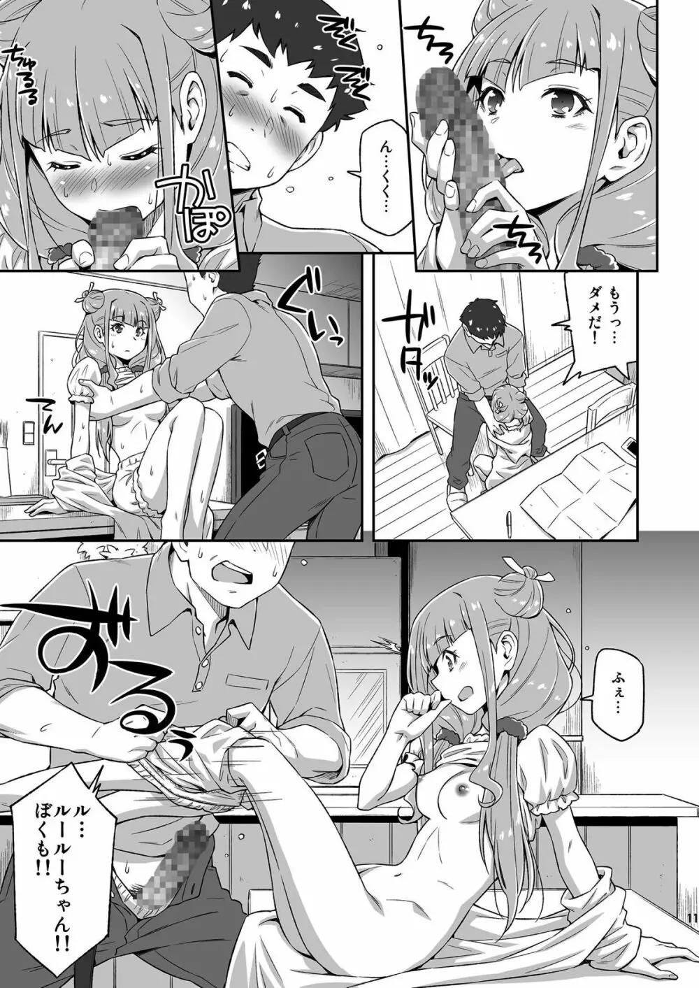 ルールーが夜中に突然迫ってきたので。 - page10