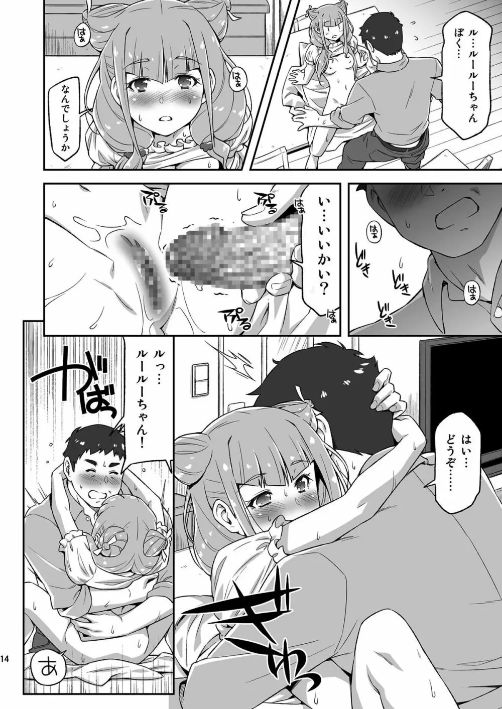 ルールーが夜中に突然迫ってきたので。 - page13