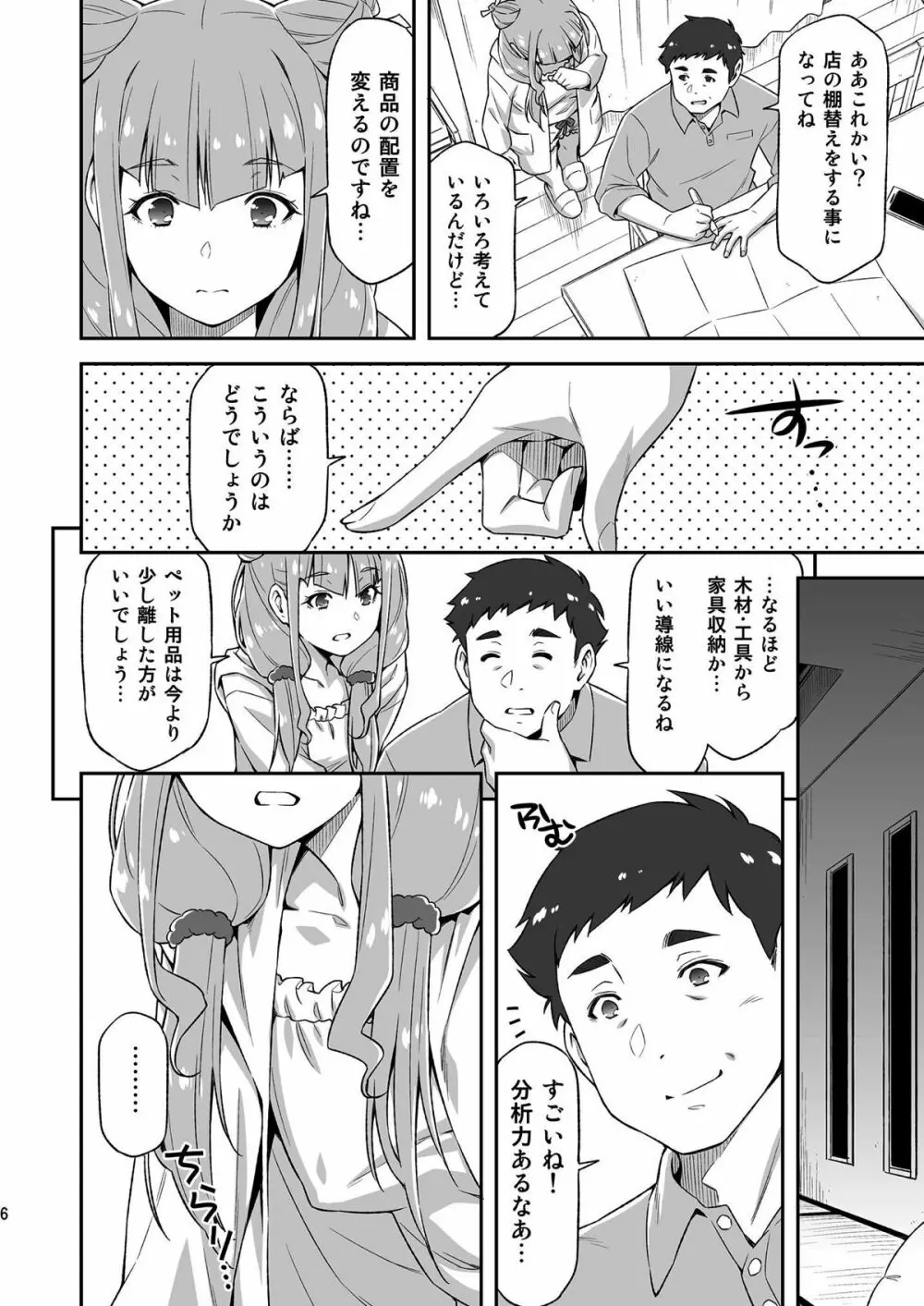 ルールーが夜中に突然迫ってきたので。 - page5