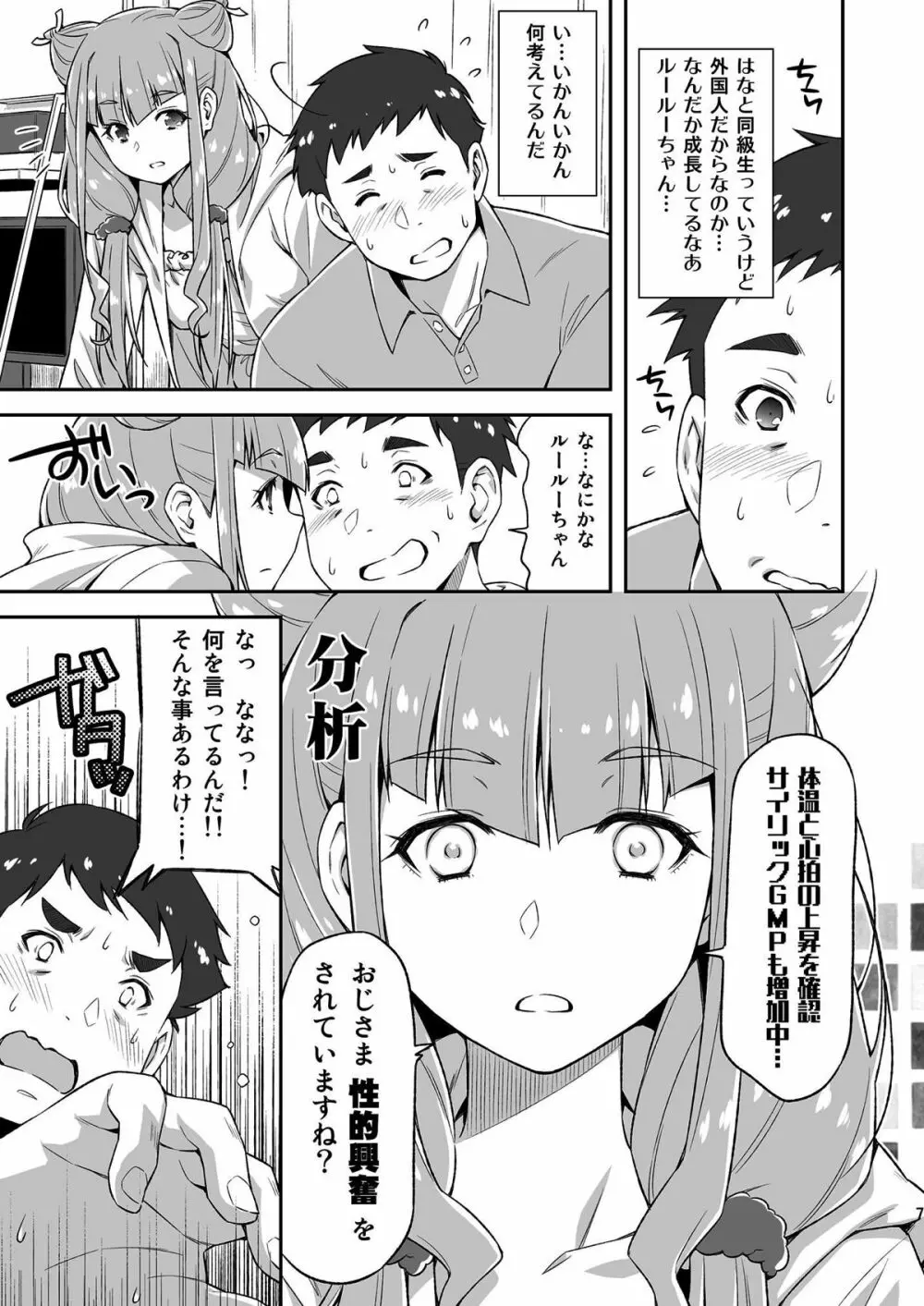 ルールーが夜中に突然迫ってきたので。 - page6