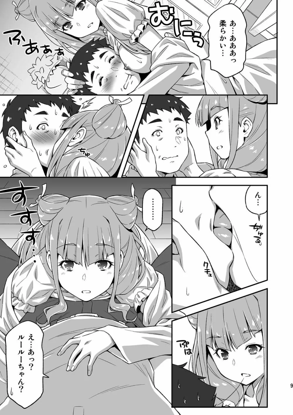 ルールーが夜中に突然迫ってきたので。 - page8