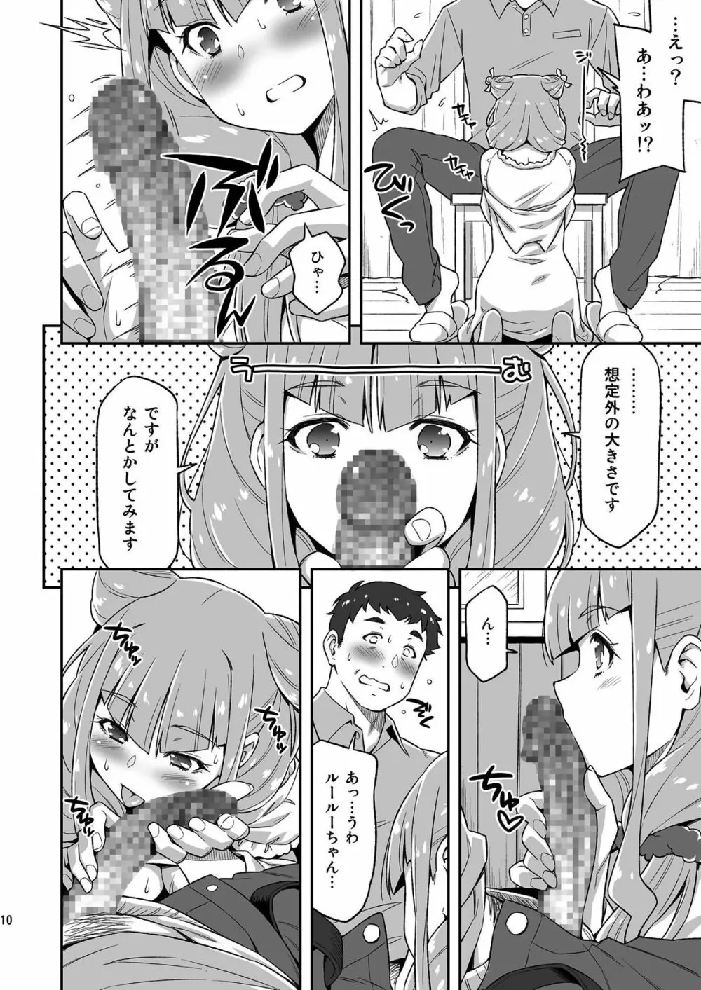 ルールーが夜中に突然迫ってきたので。 - page9