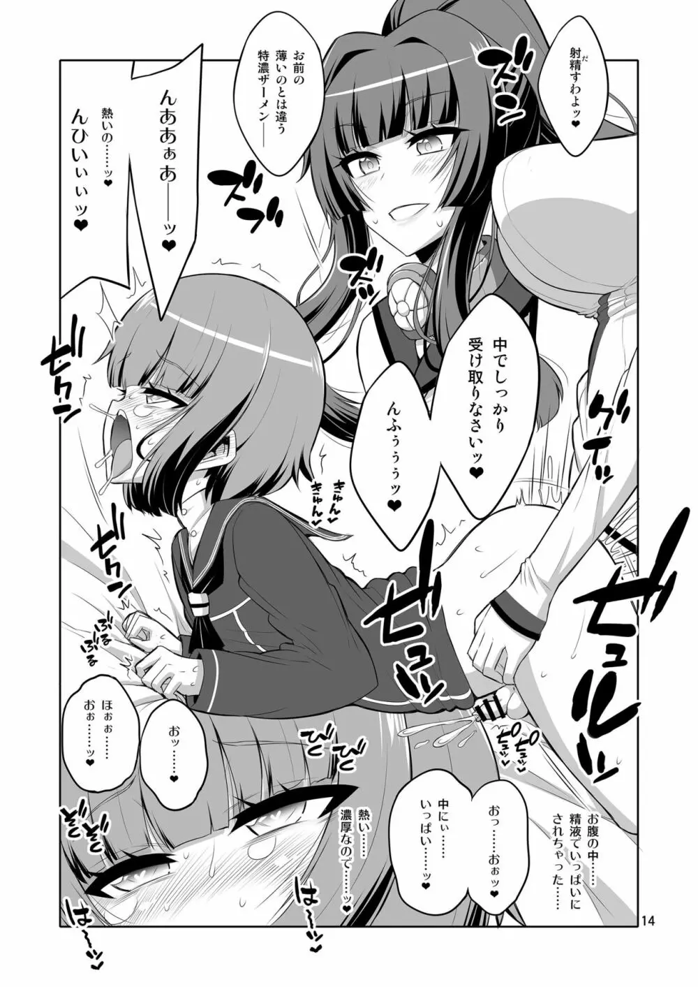 ふたなりお姉さん×男の娘 コスプレイヤー♥メス堕ち調教 改二甲 - page14