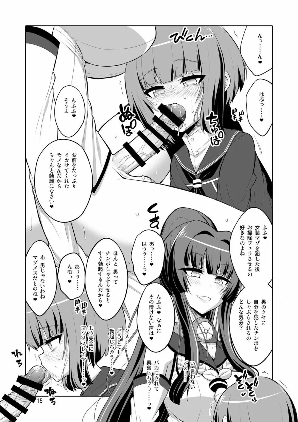 ふたなりお姉さん×男の娘 コスプレイヤー♥メス堕ち調教 改二甲 - page15