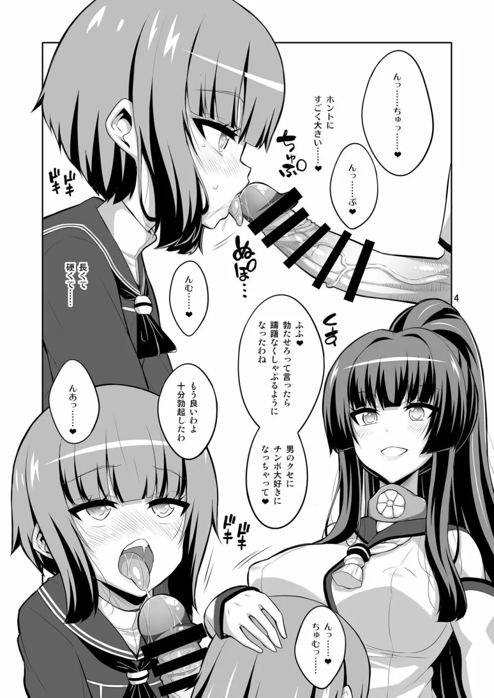 ふたなりお姉さん×男の娘 コスプレイヤー♥メス堕ち調教 改二甲 - page4