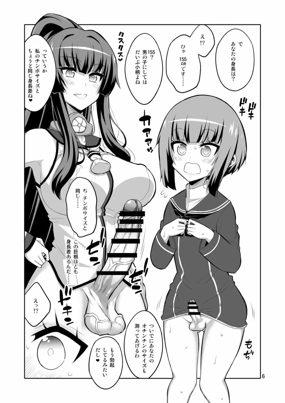 ふたなりお姉さん×男の娘 コスプレイヤー♥メス堕ち調教 改二甲 - page6