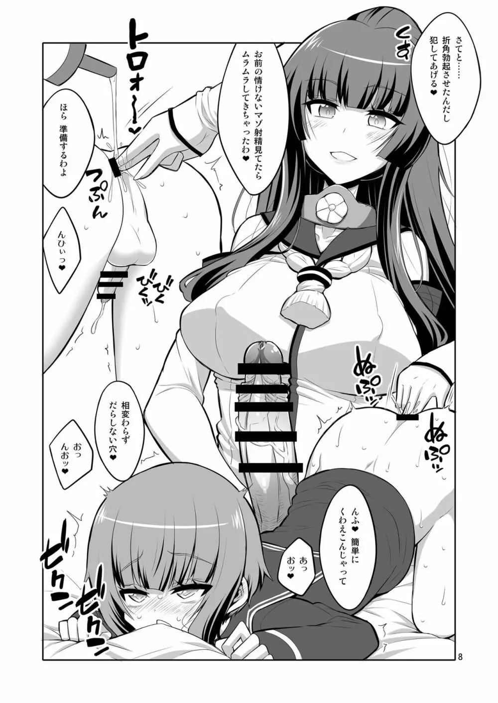 ふたなりお姉さん×男の娘 コスプレイヤー♥メス堕ち調教 改二甲 - page8