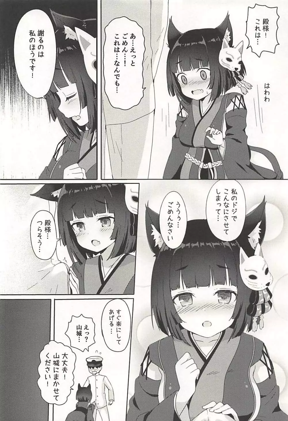 山城ちゃんとにゃんにゃんする本 - page5