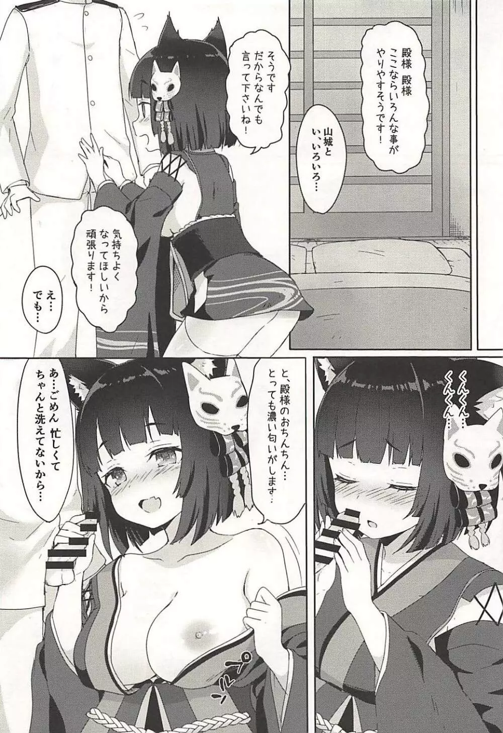 山城ちゃんとにゃんにゃんする本 - page6