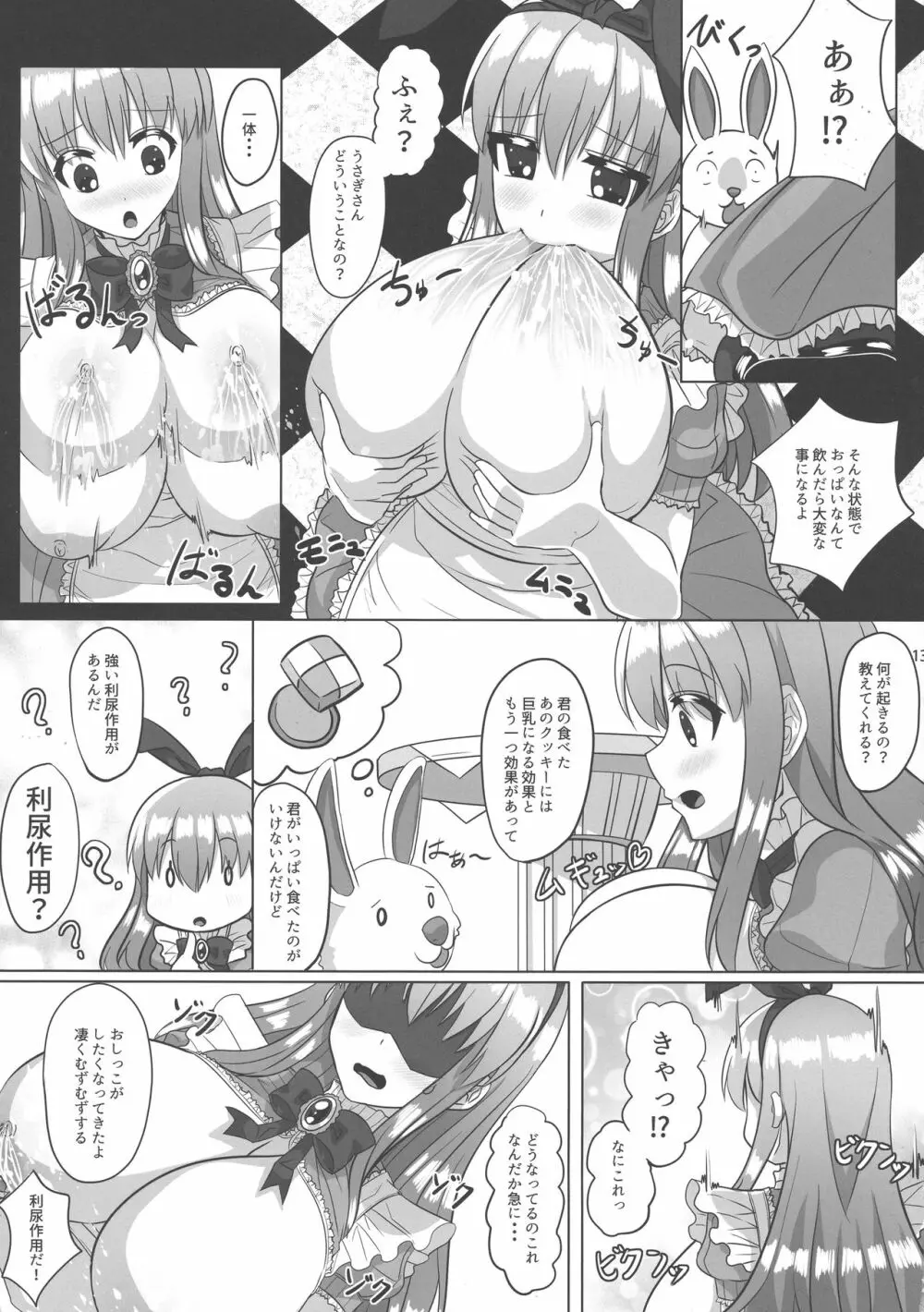 不思議な国の巨乳のアリス - page13