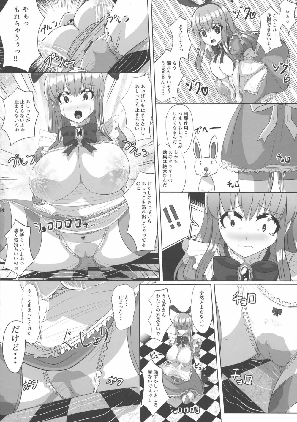 不思議な国の巨乳のアリス - page14