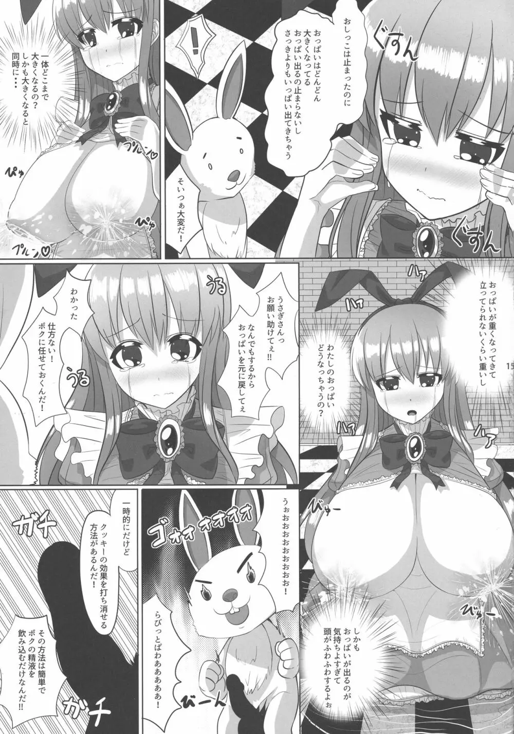 不思議な国の巨乳のアリス - page15