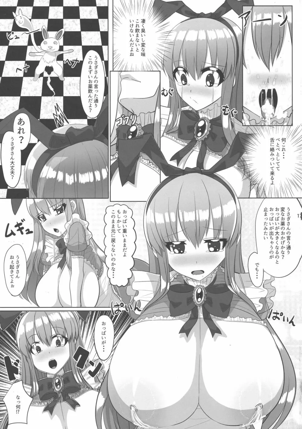 不思議な国の巨乳のアリス - page17